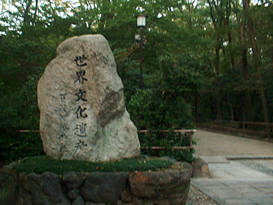 世界文化遺産の6文字