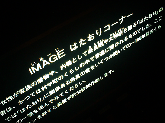 イメージはたおりコーナー