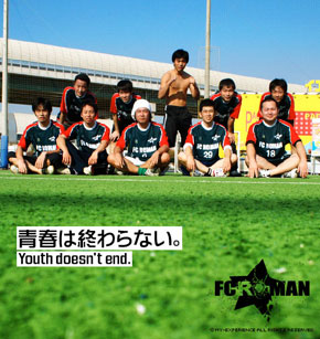 青春は終わらない。