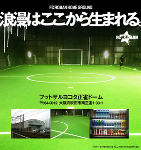 浪漫はここから生まれる。