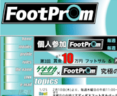 1on1フットボール“フットプロム”