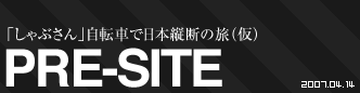 プレサイト