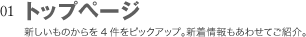トップページ